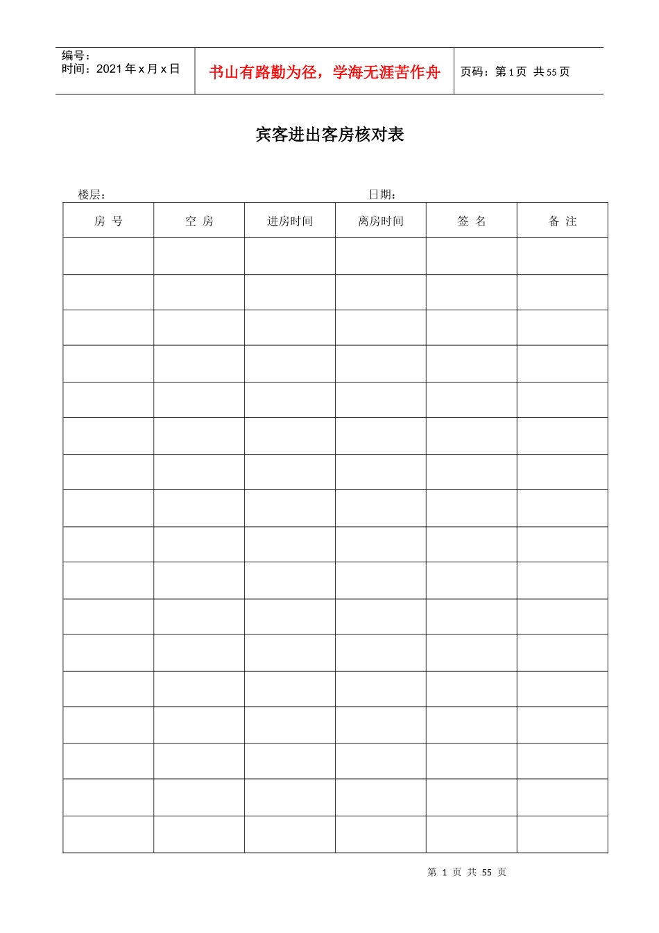 星级酒店客房部表格全中英_第1页