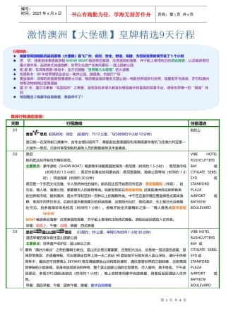 澳洲【大堡礁】89天皇牌五星之旅全程入住国际品牌5星级酒店