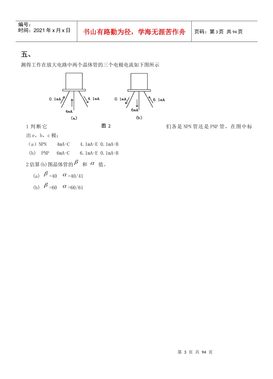 模拟电子技术_第3页