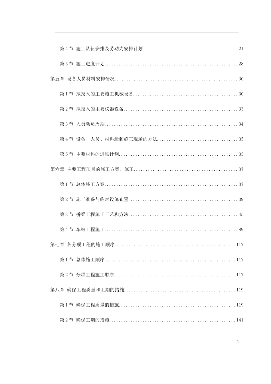 武汉市某新建轻轨施工组织设计(DOC215页)_第2页