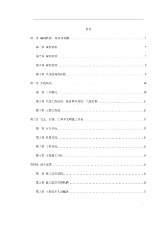 武汉市某新建轻轨施工组织设计(DOC215页)