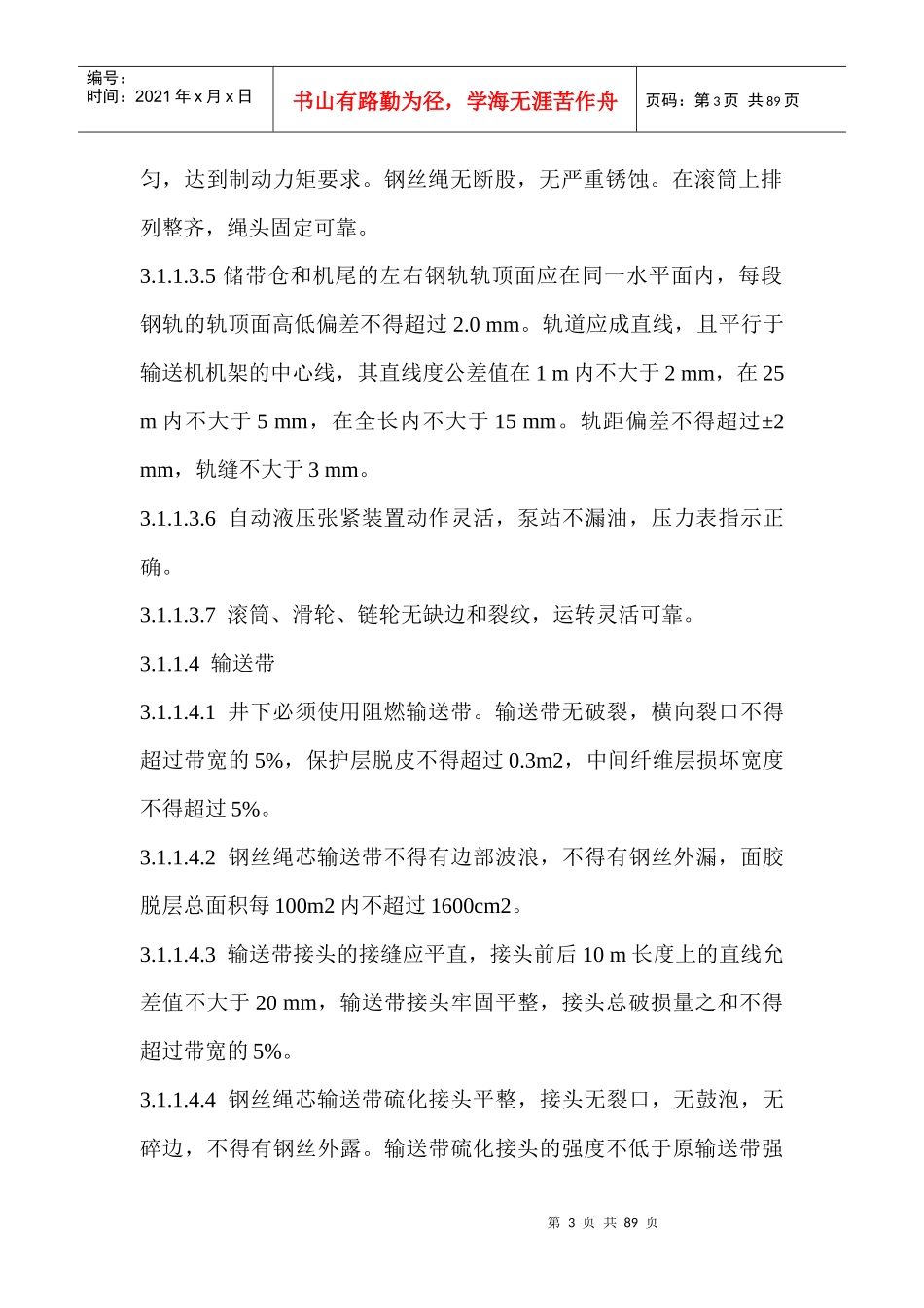 煤矿机电设备检修技术规(井工部分二)_第3页