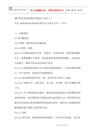 煤矿机电设备检修技术规(井工部分二)