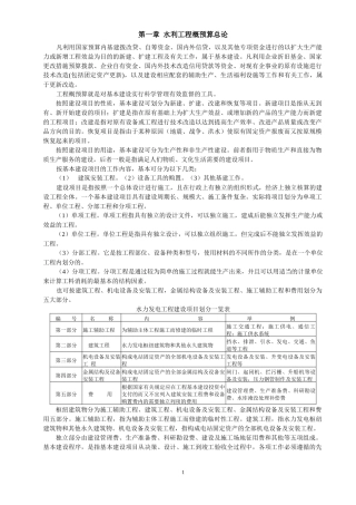 水利工程概预算