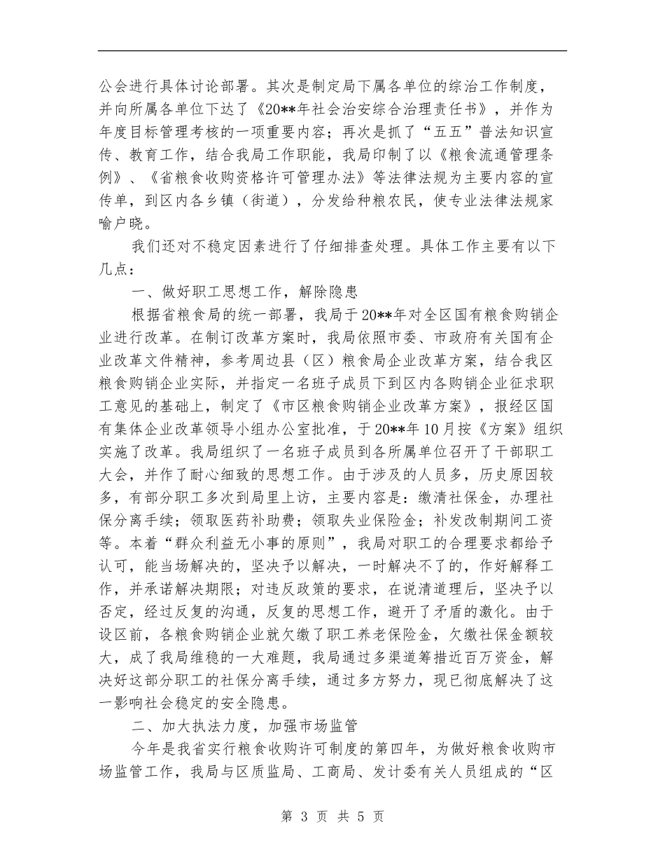 粮食局农民帮扶情况汇报---自查工作报告_第3页