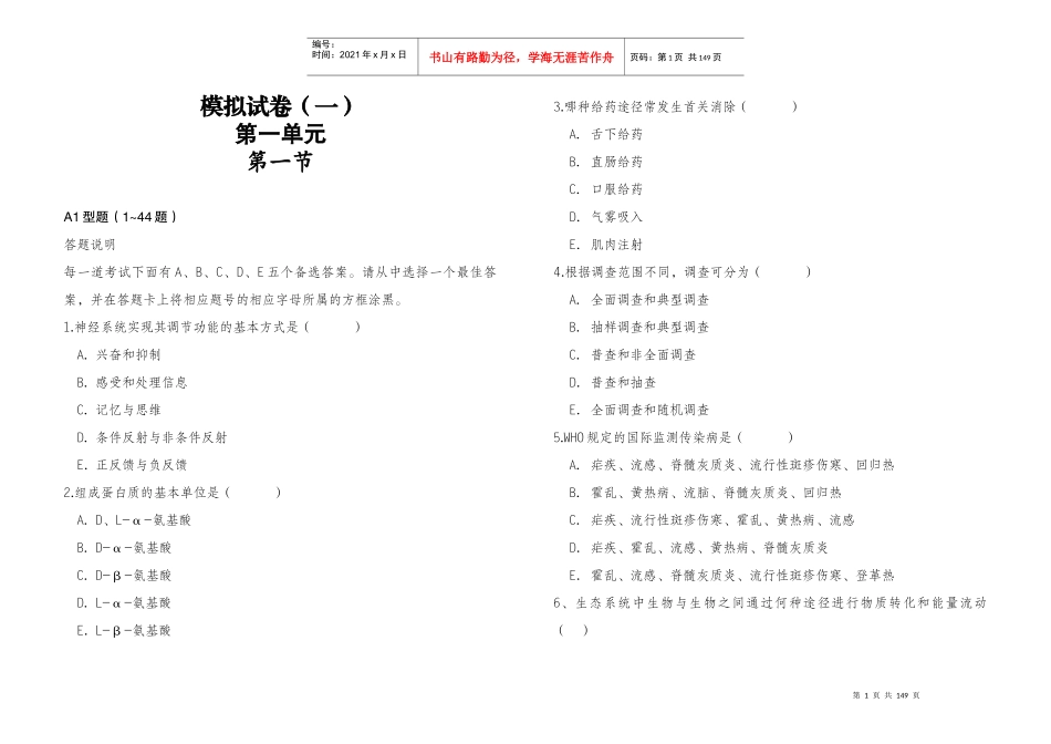 模拟试卷（生物医学类）_第1页