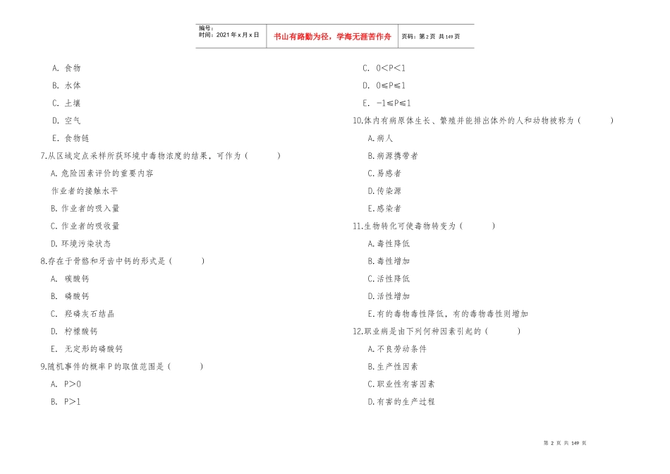 模拟试卷（生物医学类）_第2页