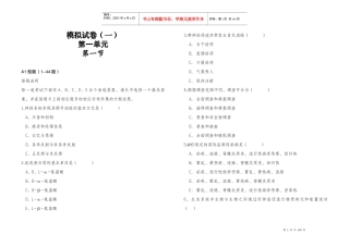 模拟试卷（生物医学类）