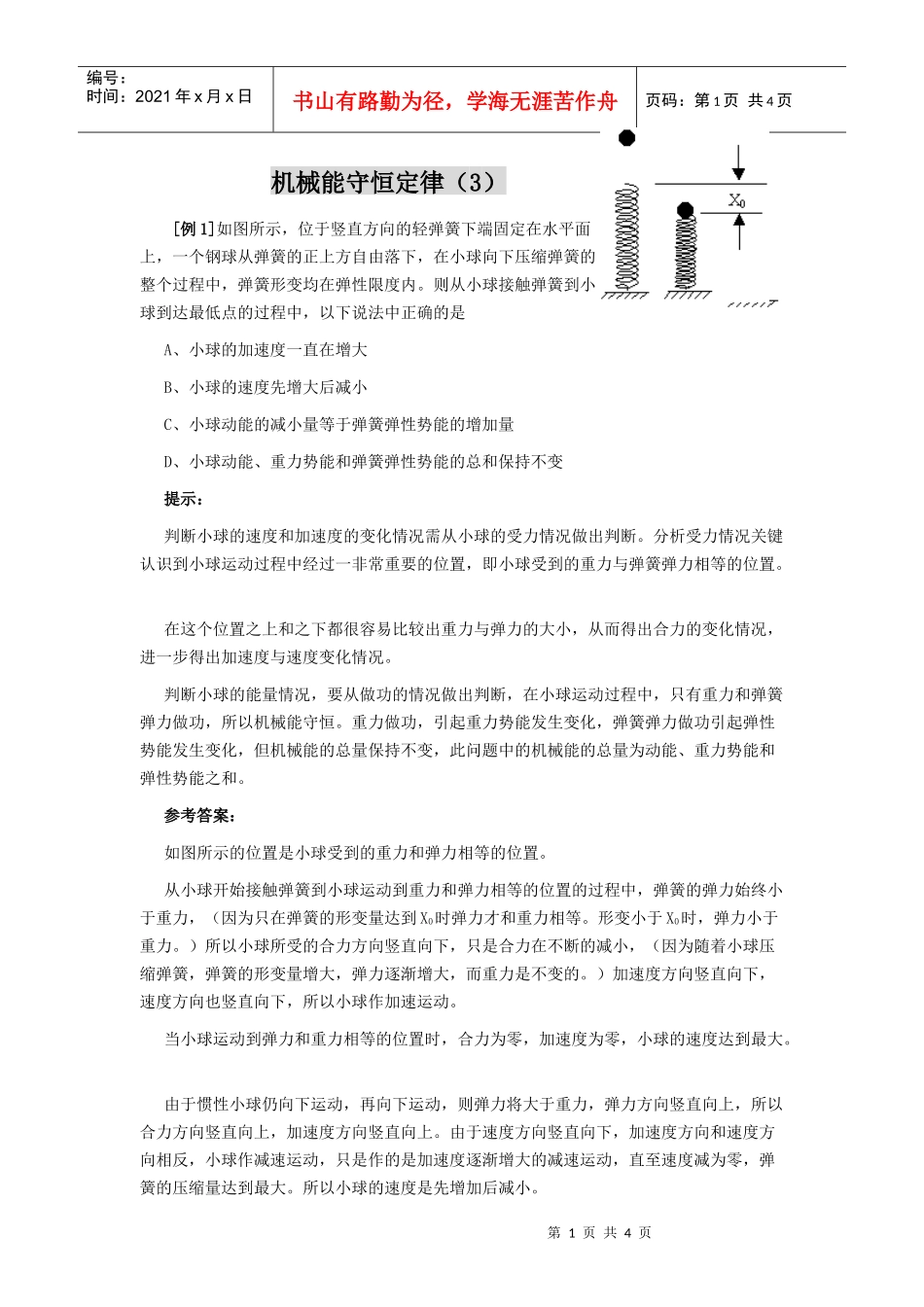 机械能守恒定律(3)_第1页