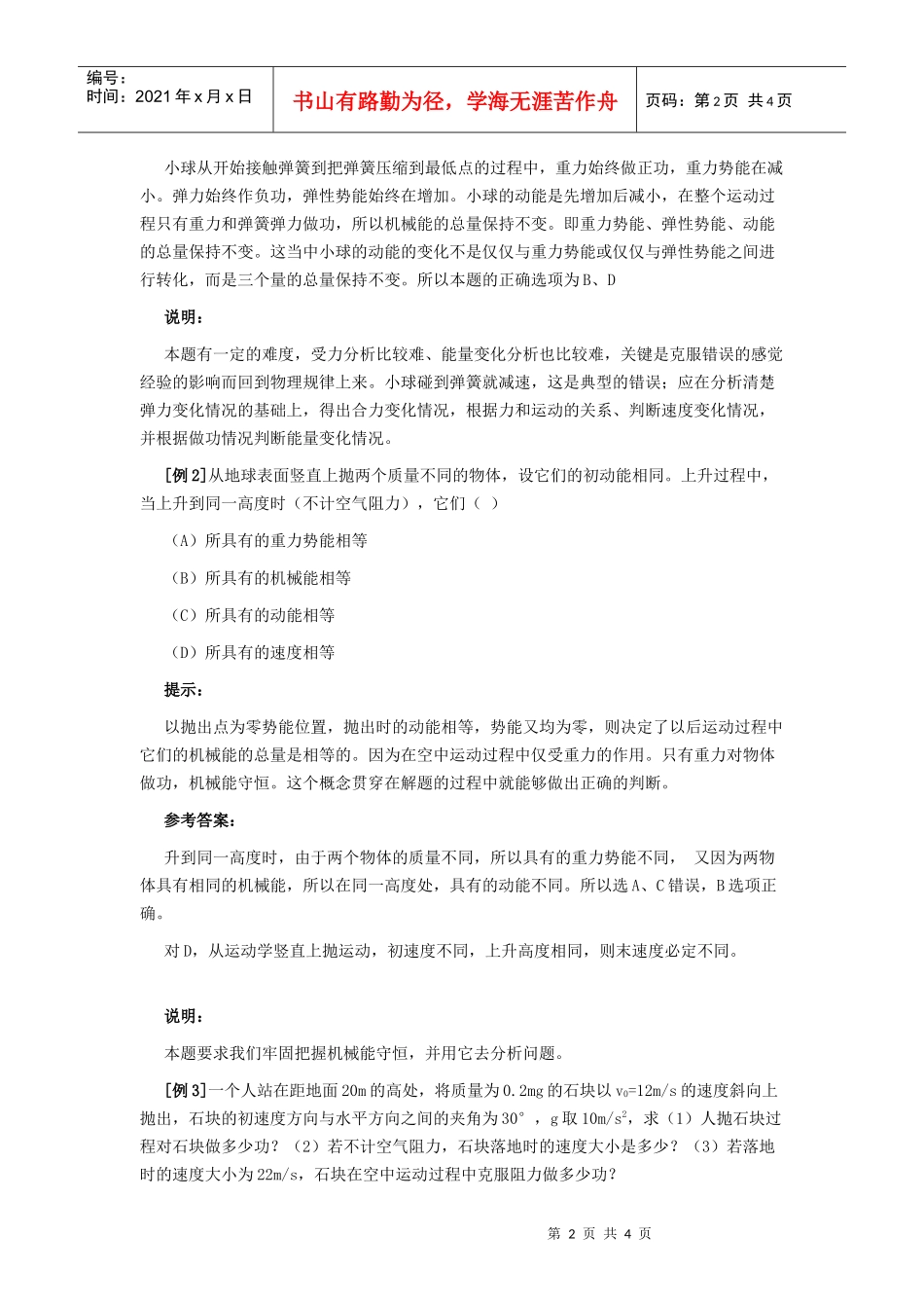 机械能守恒定律(3)_第2页