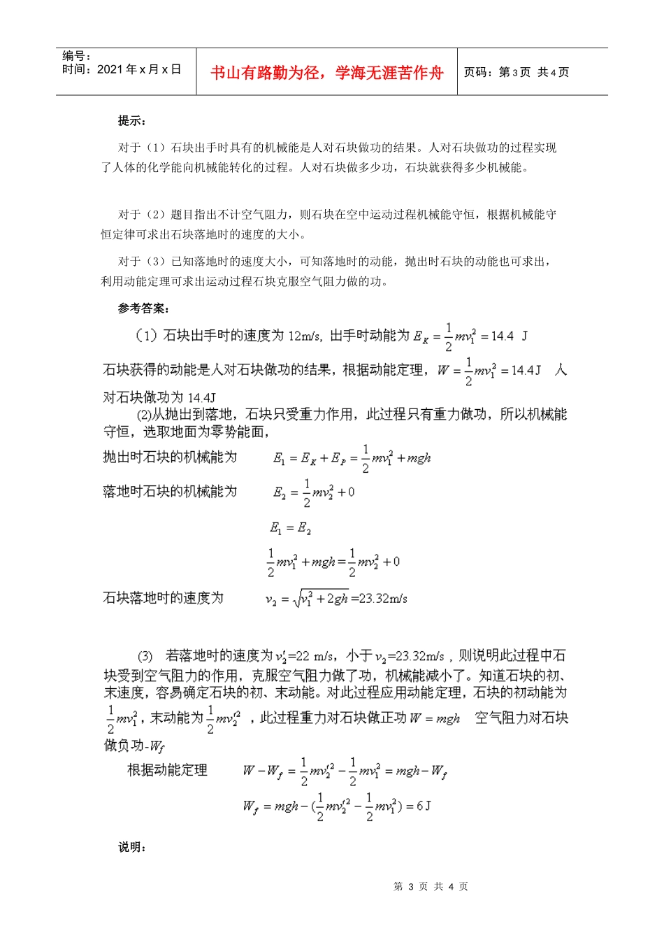 机械能守恒定律(3)_第3页