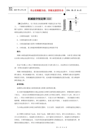 机械能守恒定律(3)