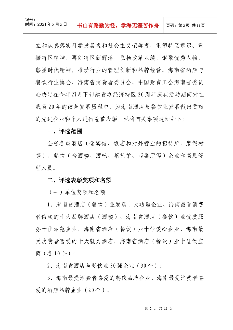 海南省酒店与餐饮行业协会_第2页