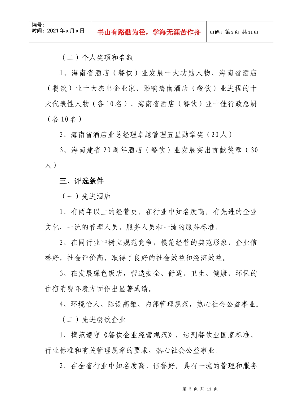 海南省酒店与餐饮行业协会_第3页