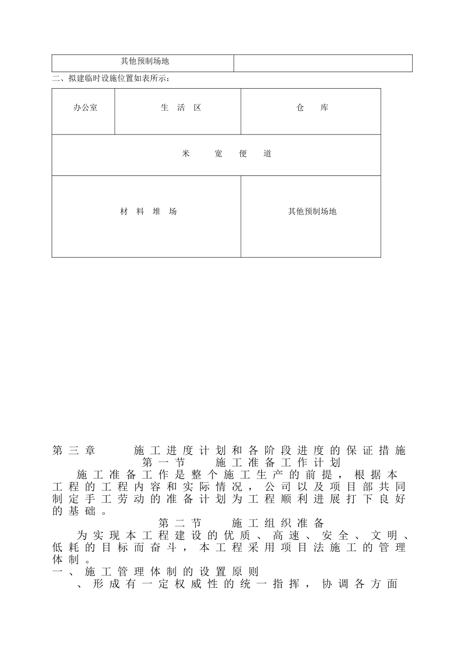 江苏某街道路灯安装施工组织设计(DOC46页)_第3页