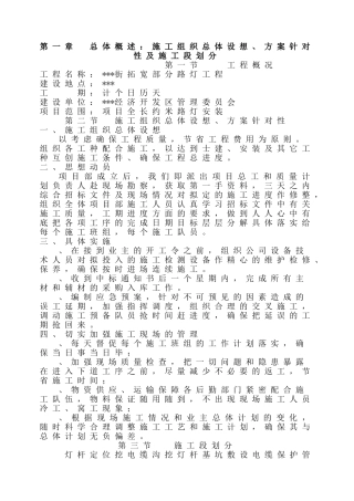 江苏某街道路灯安装施工组织设计(DOC46页)