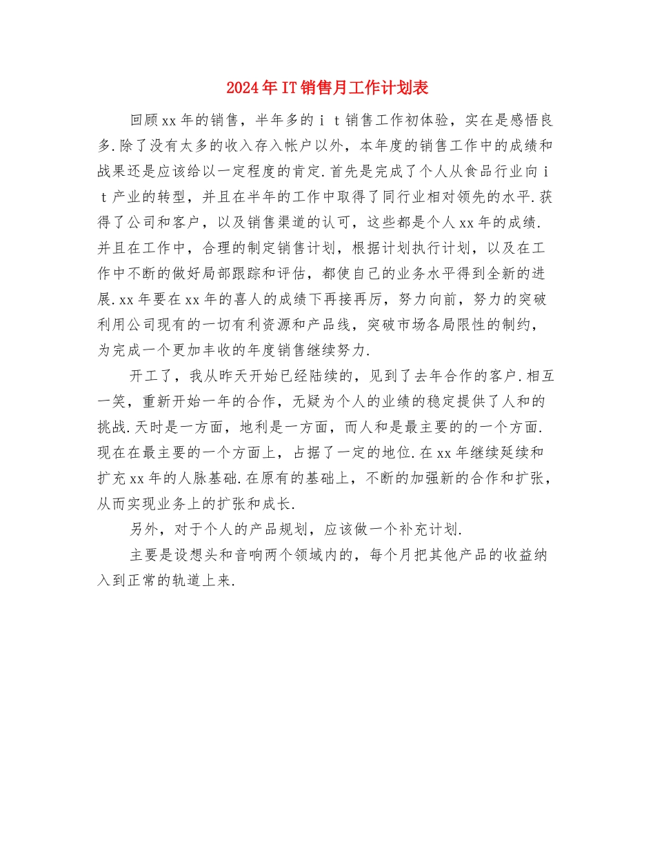2024年IT销售人员工作计划方案与2024年IT销售月工作计划表汇编_第2页