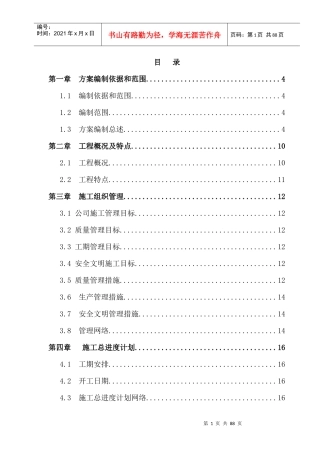 湖南中城嘉柏大酒店工程幕墙施工组织设计