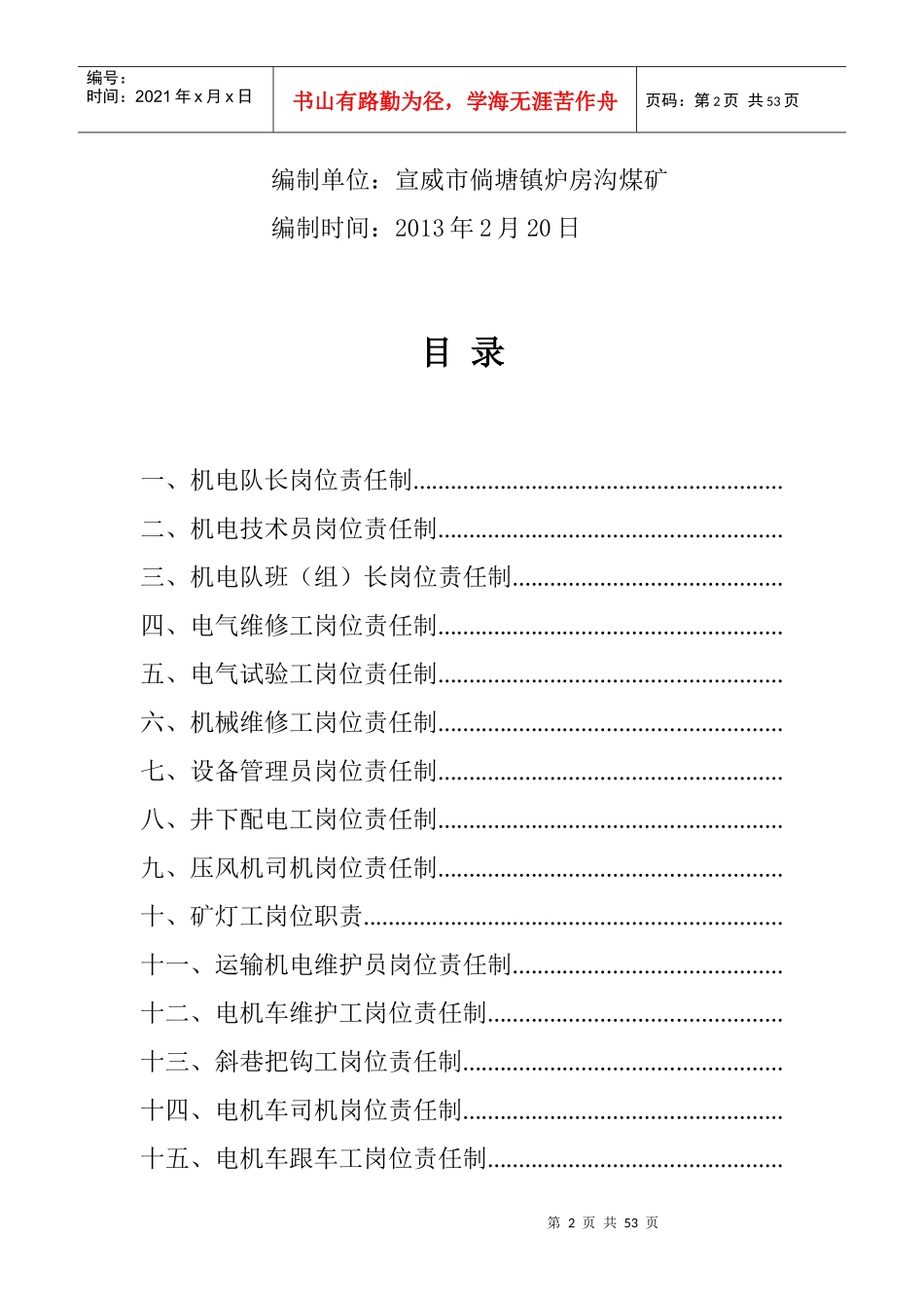 煤矿机电运输各工种岗位责任制_第2页