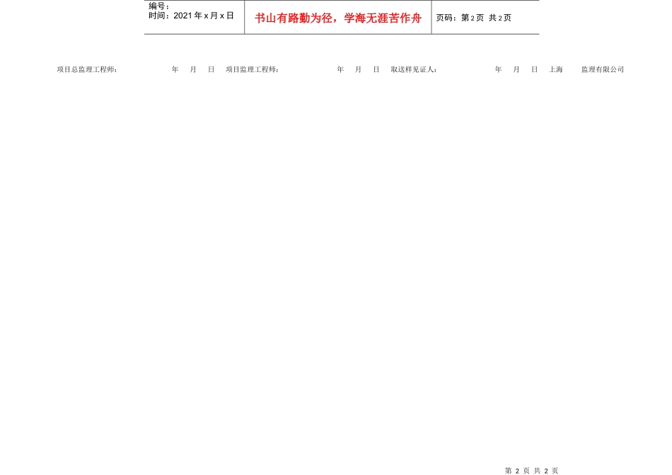 某建筑公司钢筋原材料复试监理核查记录_第2页