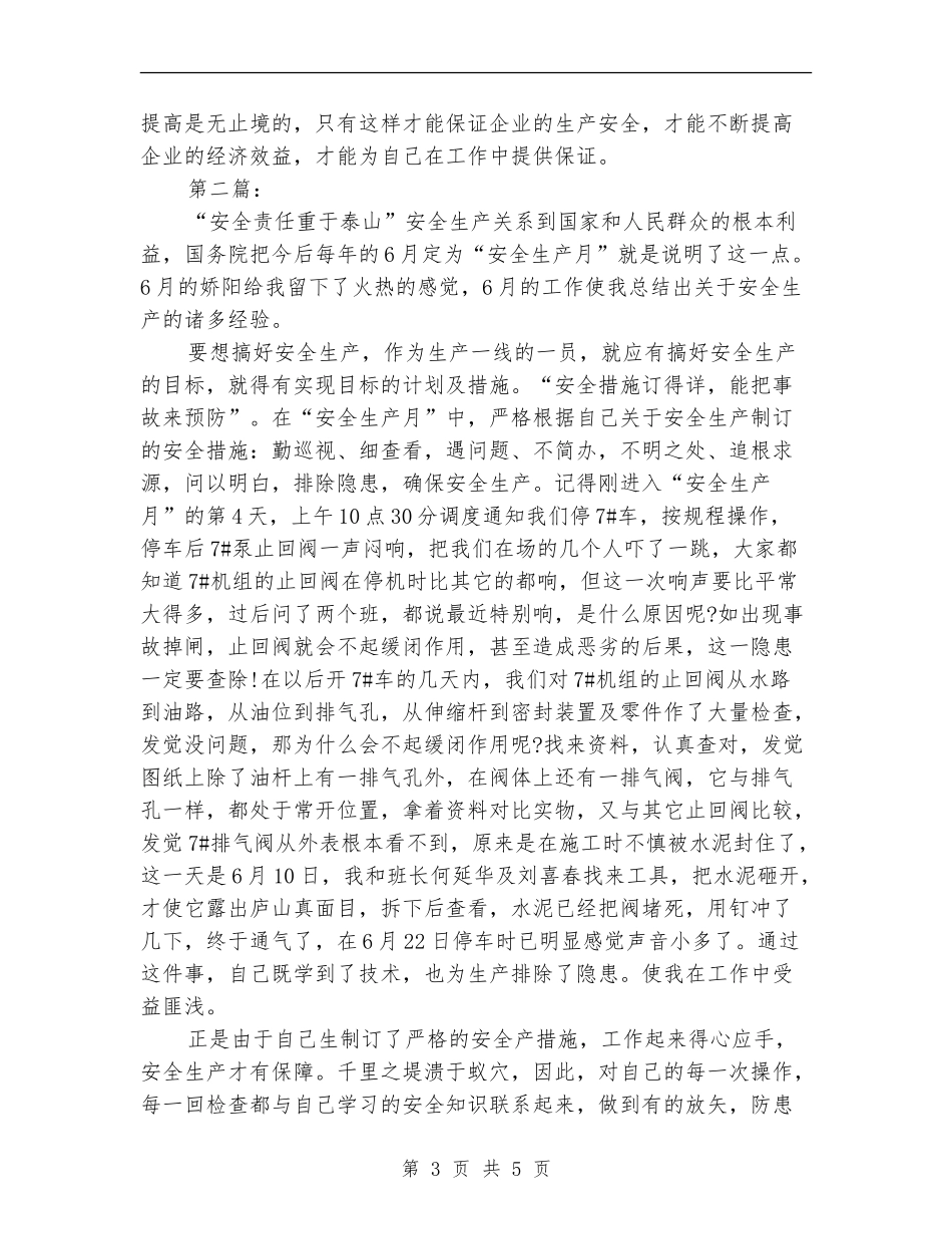 安全生产月度工作总结_第3页