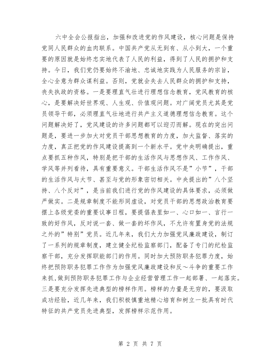 2024年上半年党员纪律教育学习总结范文与2024年上半年党员自评总结范文汇编_第2页