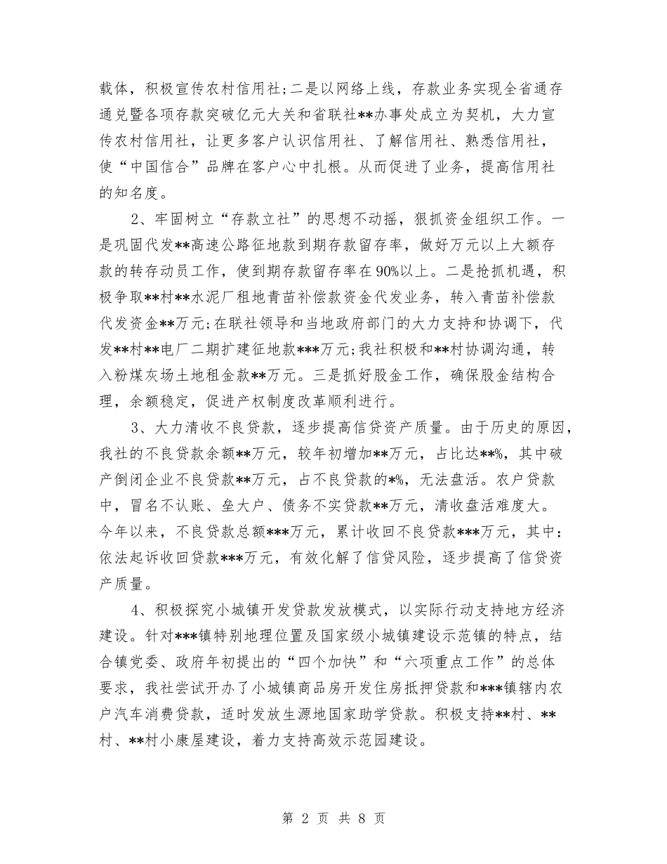 2024信用社主任年终总结与2024信用社工作人员工作年度总结汇编_第2页