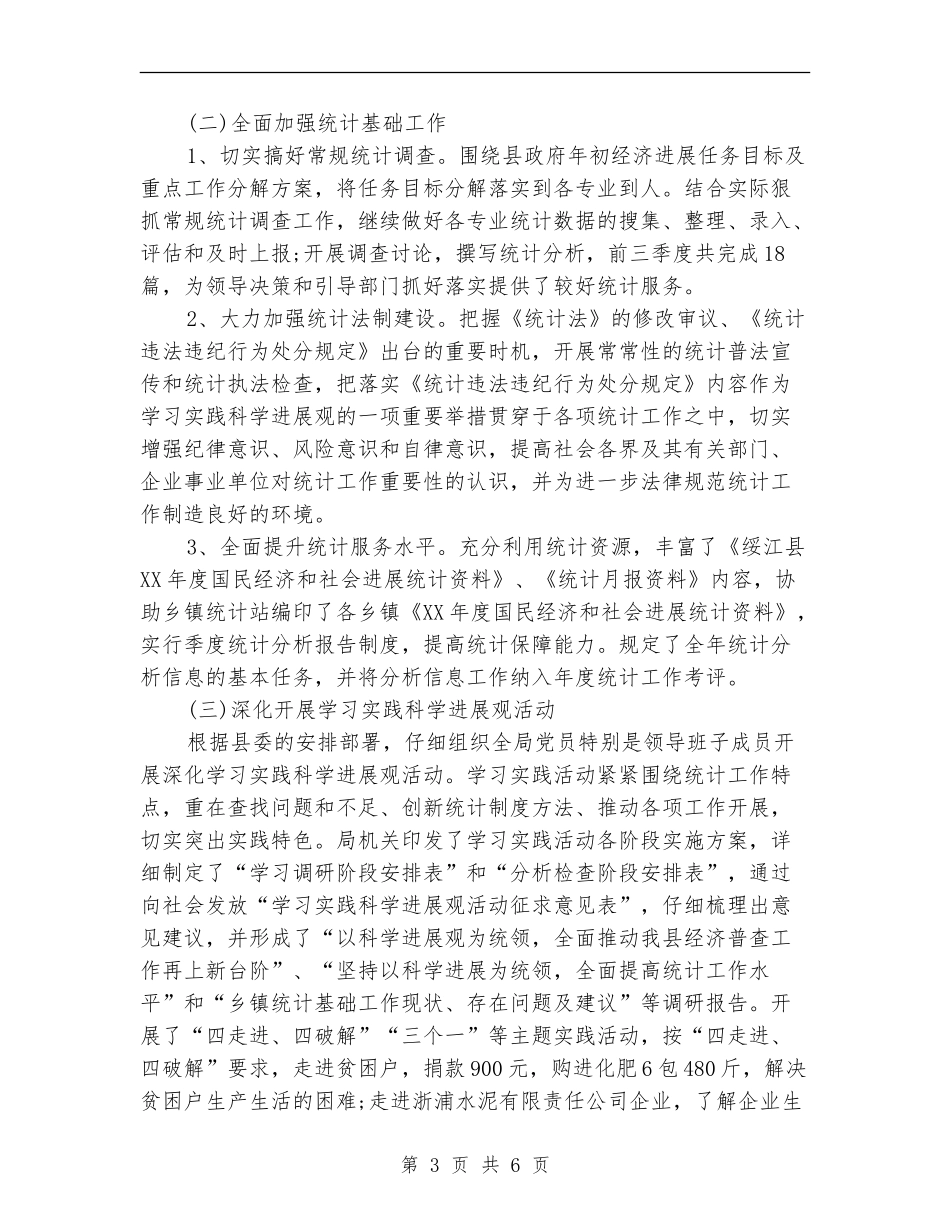 2024年统计局年终工作总结_第3页