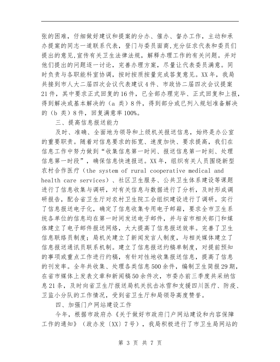 卫生局办公室工作总结_第3页