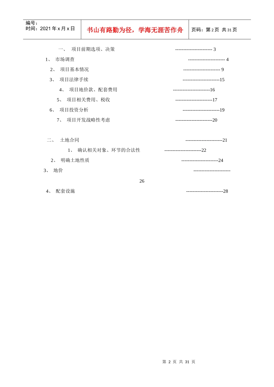 某地产开发居民住宅的经验与规律性总结_第2页