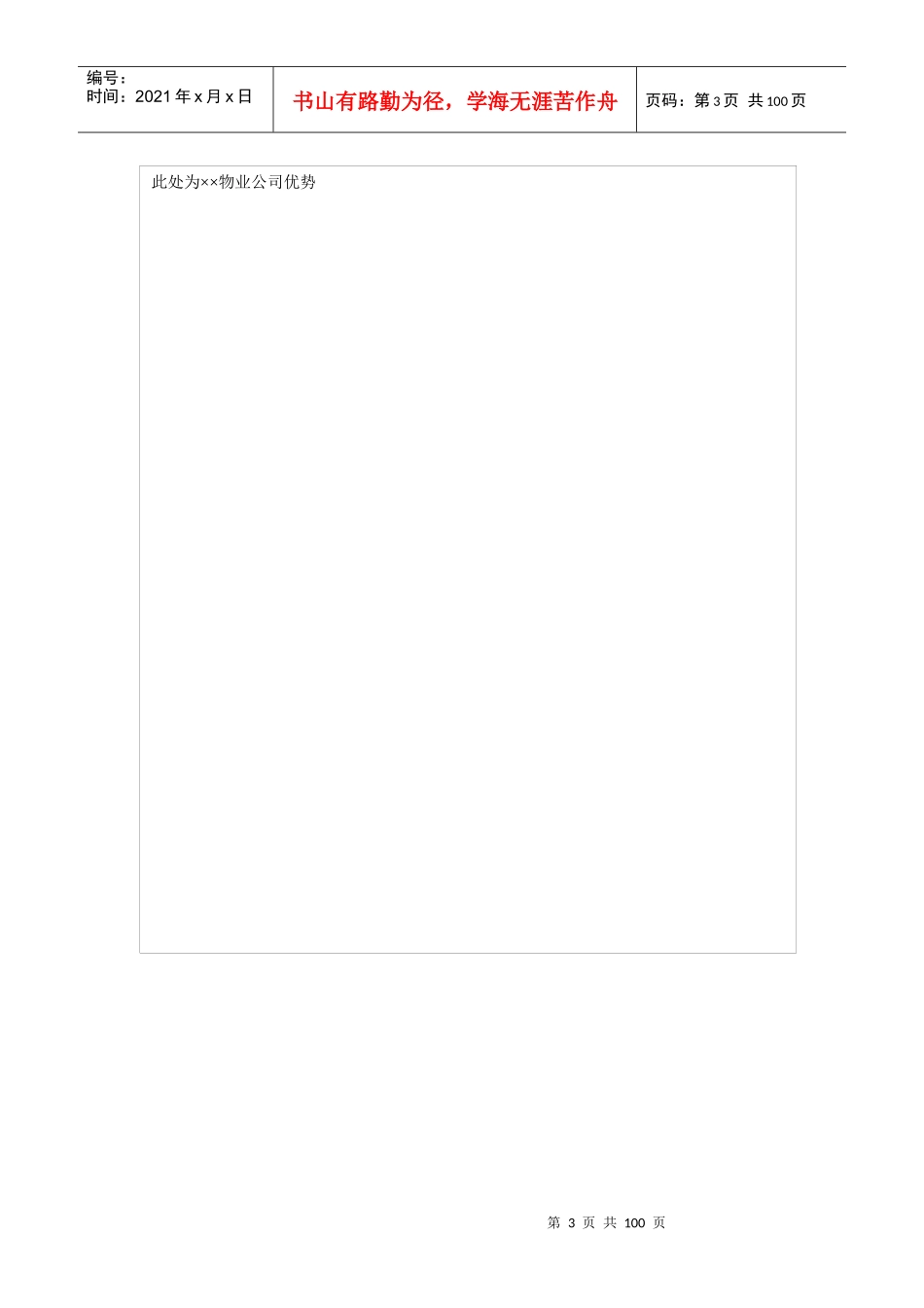某花园物业管理规划知识方案_第3页