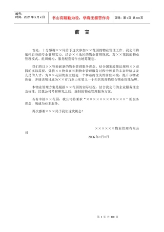 某花园物业管理规划知识方案