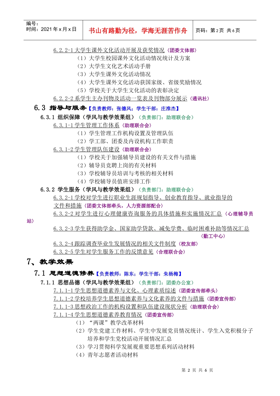 服装系教学评估指导_第2页
