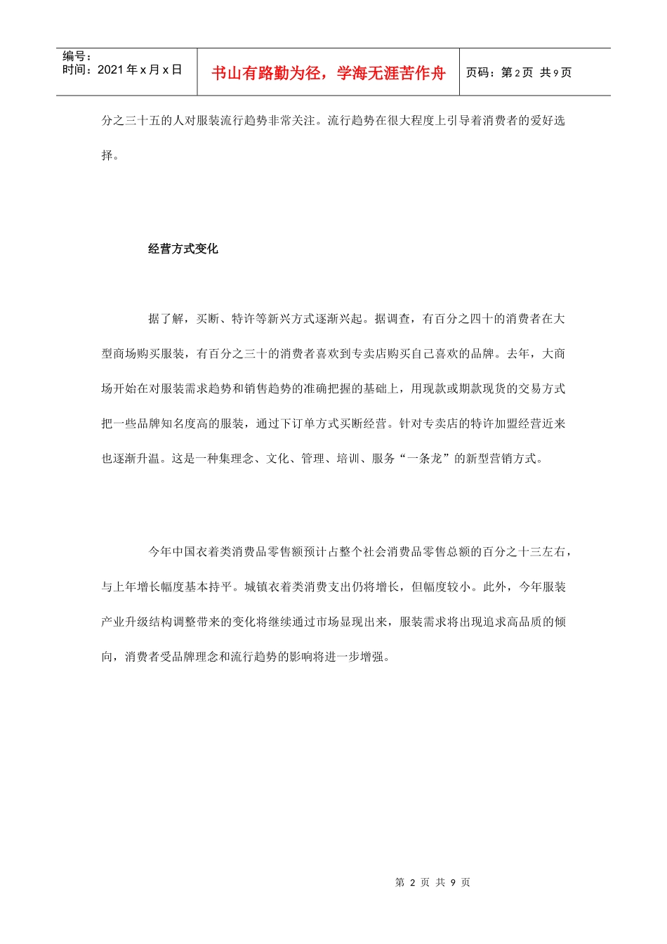 歌力思加盟：当前我国服装市场的三大特征_第2页