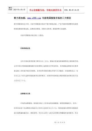 歌力思加盟：当前我国服装市场的三大特征