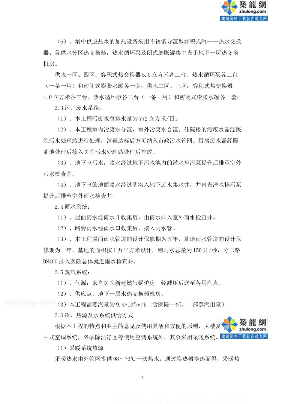 某医院给排水及采暖施工方案_第3页