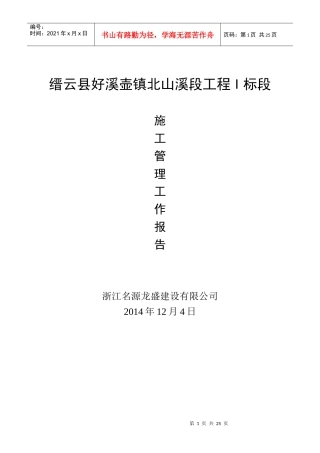 水利水电工程施工管理报告