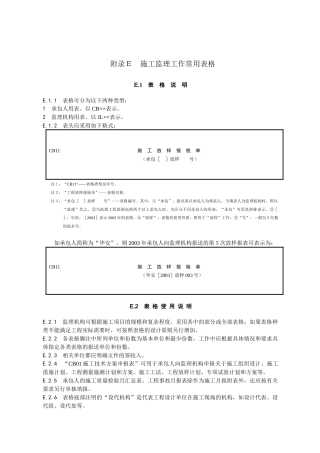 水利水电施工监理常用表格