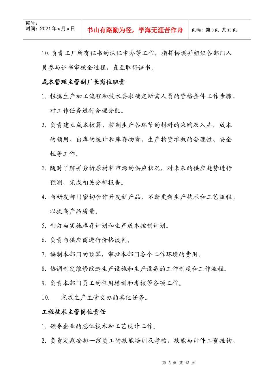 河北XX电气有限责任公司岗位职责汇编_第3页