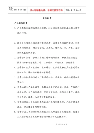 河北XX电气有限责任公司岗位职责汇编