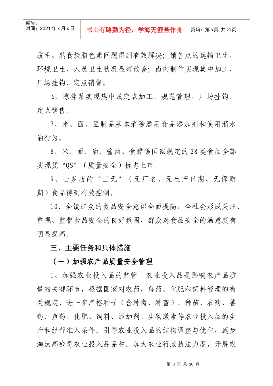 某镇食品安全工程实施方案_第3页