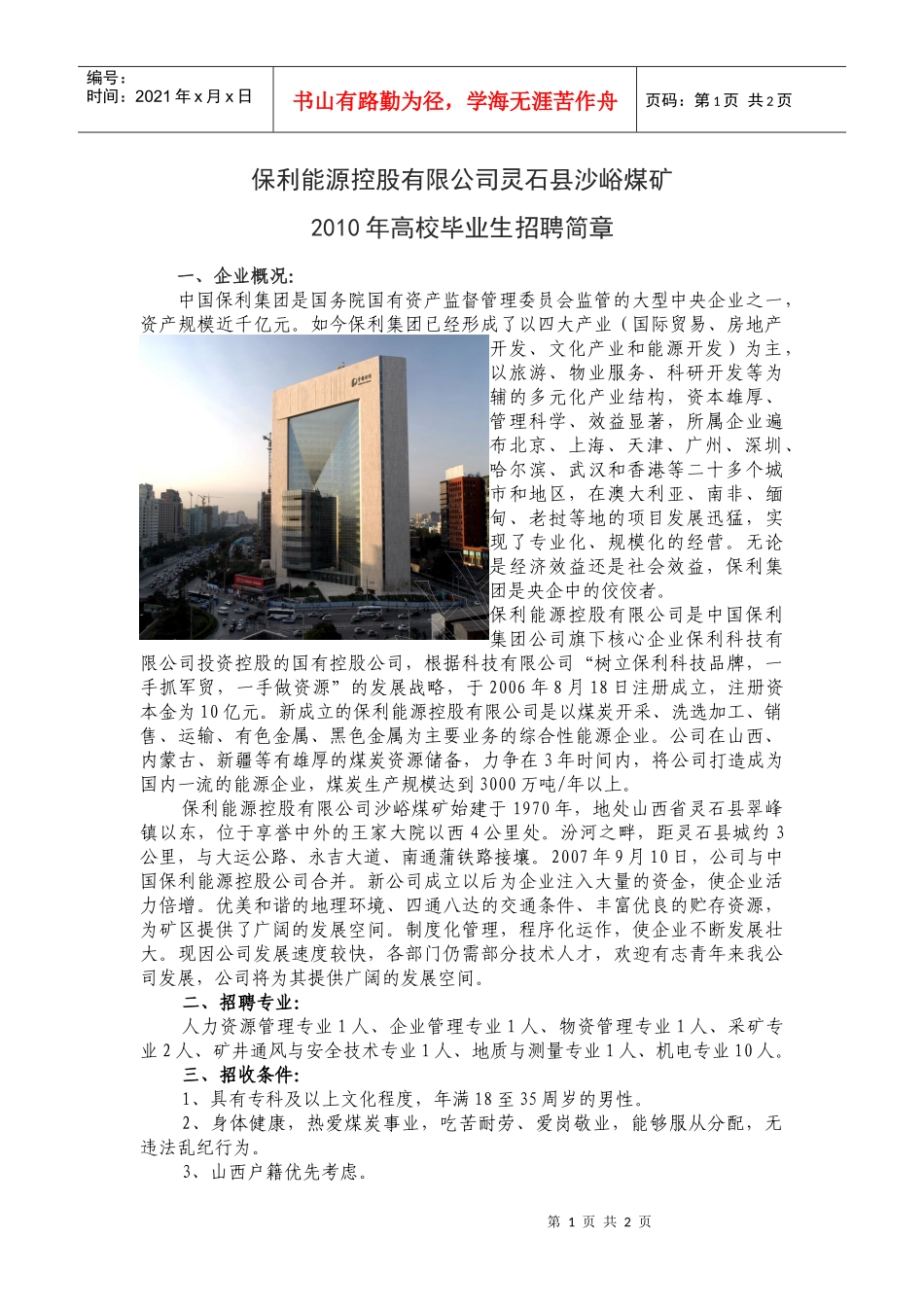 某地产能源控股有限公司灵石县沙峪煤矿_第1页