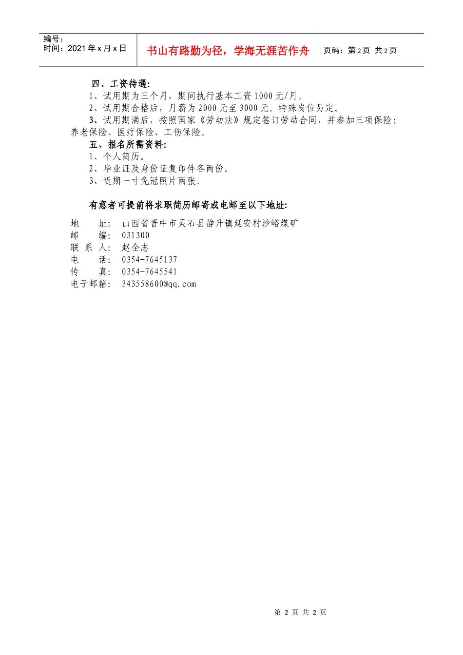 某地产能源控股有限公司灵石县沙峪煤矿_第2页