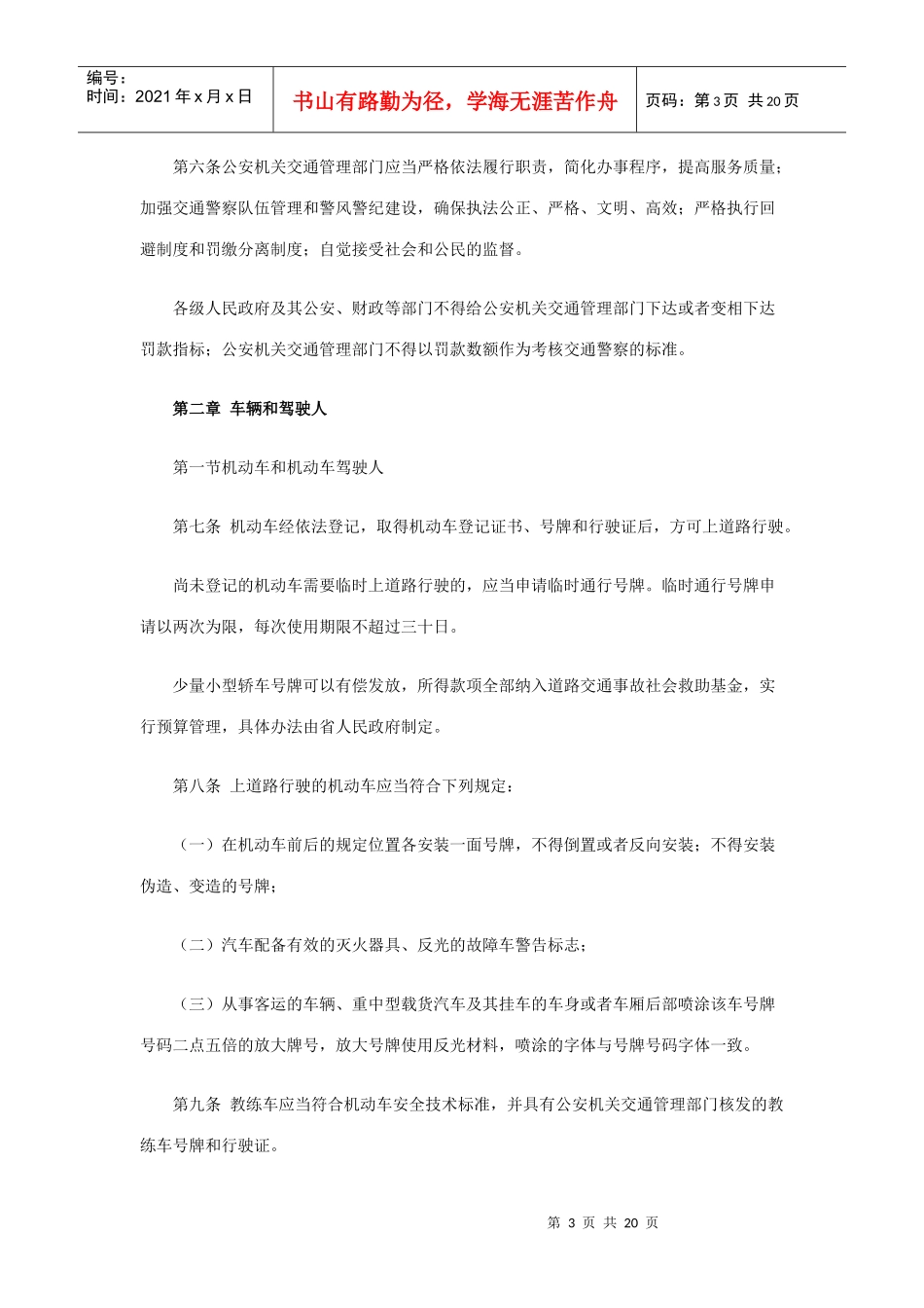 湖南省实施《中华人民共和国道路交通安全法》办法_第3页
