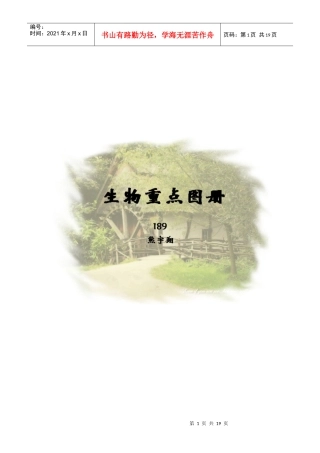 生地会考复习资料：初中生物图集(附题目)
