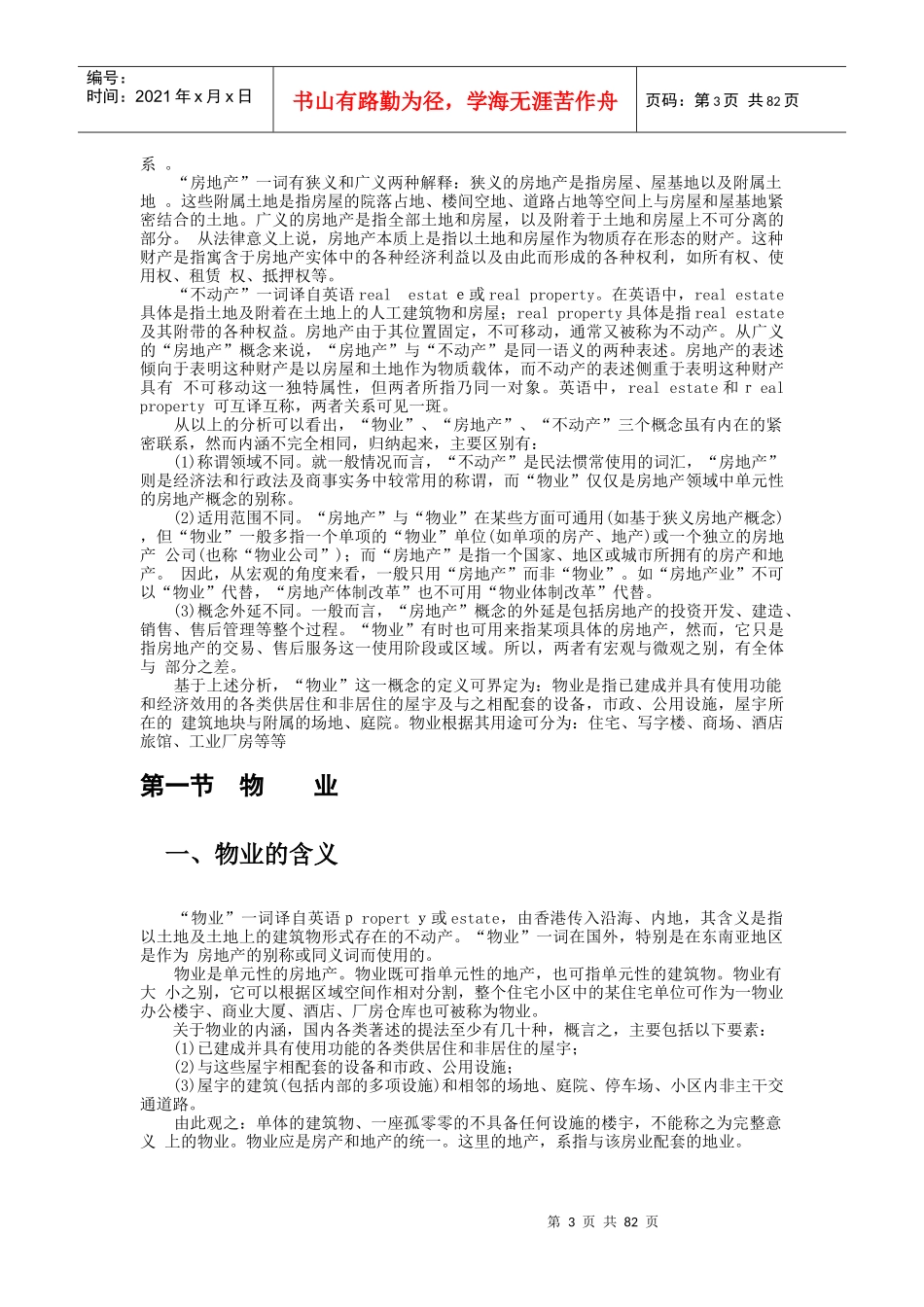 物业管理概述_第3页