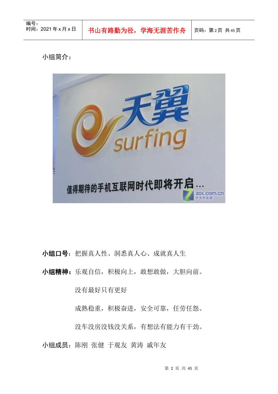 有关江苏大学学生通信消费习惯的调查_第3页