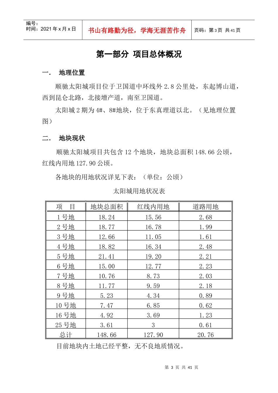 某房地产二期项目可行性研究报告_第3页