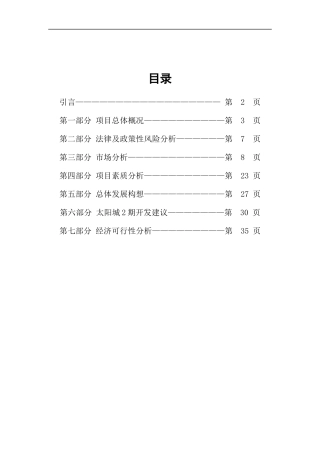 某房地产二期项目可行性研究报告
