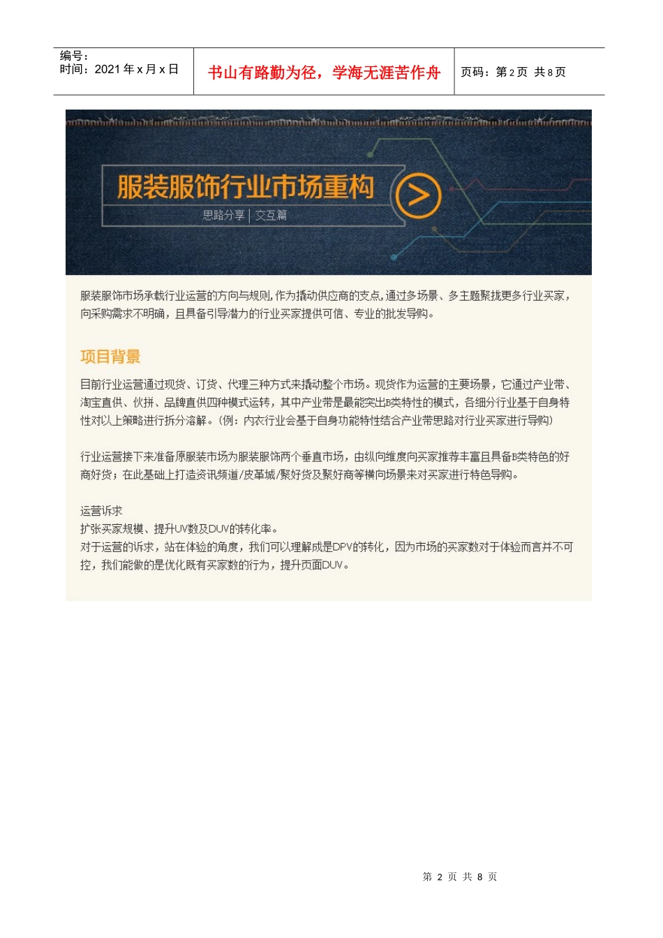 服装服饰行业市场重构_第2页